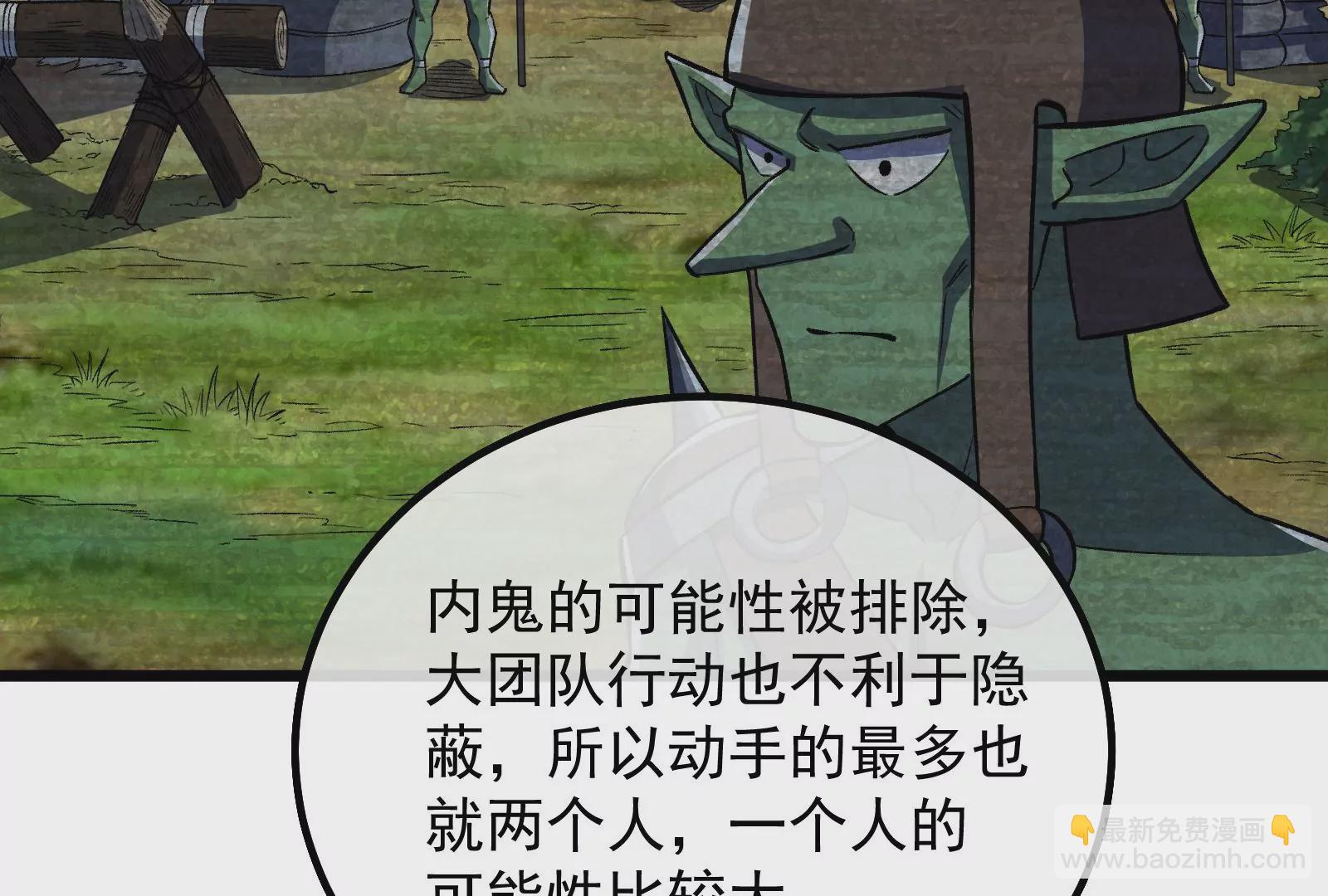 古神遊戲 - 第50話通緝！陰差陽錯的誤會！(2/3) - 7